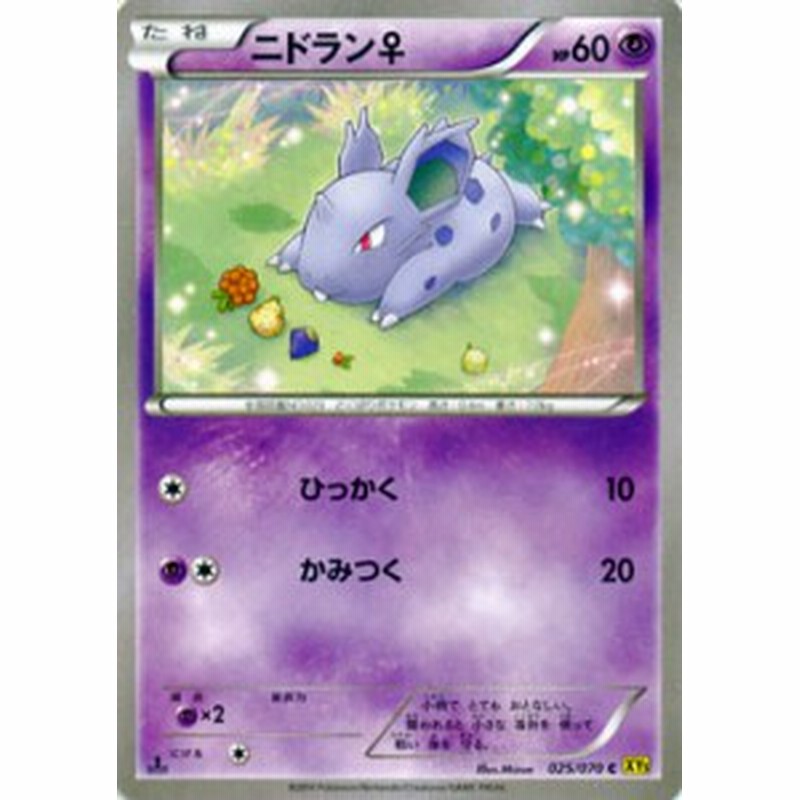 ポケモンカードゲームxy 二ドラン ガイアボルケーノ Pmxy5 シングルカード 通販 Lineポイント最大1 0 Get Lineショッピング