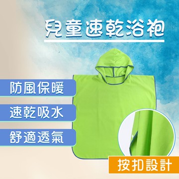 兒童浴巾 運動毛巾 浴帽 洗澡毛巾 游泳毛巾
