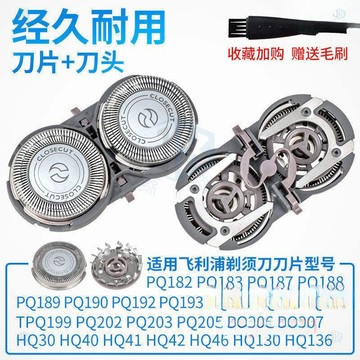 颳鬍刀頭 適用飛利浦電剃鬚 颳鬍配件 刀頭 刀片 PQ182 HQ46/30 HQ139 PQ192 PQ206