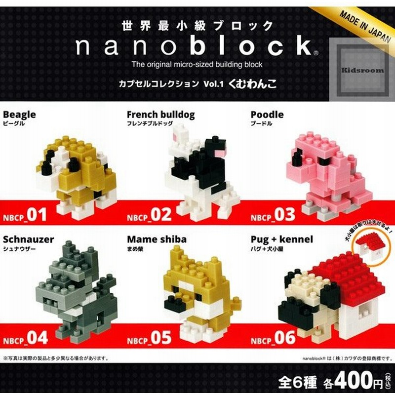 世界最小級ブロック Nanoblock カプセルコレクション Vol 1 くむわんこ 全6種セット ガチャ ガシャ コンプリート 通販 Lineポイント最大0 5 Get Lineショッピング