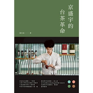 京盛宇的台茶革命_Readmoo 讀墨電子書