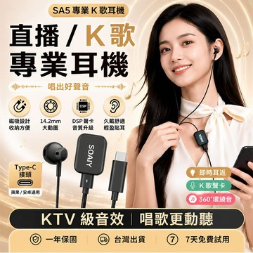 隔日達🥇SOAIY K歌耳機 K歌聲卡耳機 領夾聲卡耳機 K歌耳麥 實時耳返 直播麥克風 主播耳麥 直播唱歌遊戲有線耳麥