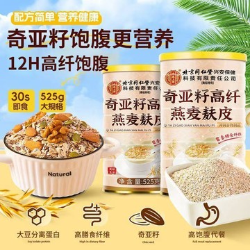 奇亞籽燕麥麩皮粉 早餐代餐燕麥片麩皮粉高飽腹膳食纖維即食代餐粗糧健身抗餓
