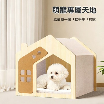 【四季通用】實木寵物窩 狗窩 貓窩 寵物別墅 犬舍 貓屋 實木框架 可拆洗墊 中小型犬適用 泰迪博美柯基 室內溫馨小窩