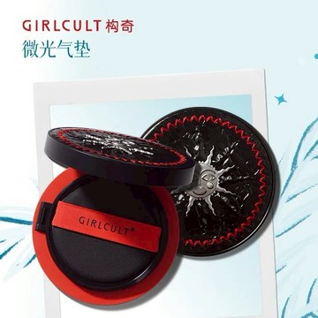 【新品】 小紅書推薦  girlcult微光氣墊 構奇微光氣墊 微光氣墊 底妝 粉底 小紅書熱購小物 氣墊
