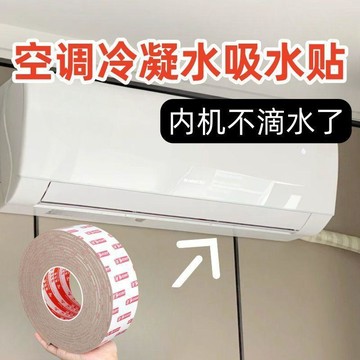 🔥【空調冷凝水吸水貼條】中央/掛式出風口專用🌬️ 強力背膠毛氈材質 吸水防滴漏 一貼止漏 防黴抑菌 隱形安裝