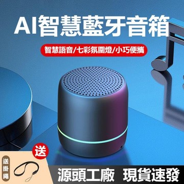 【雲渡小鋪】新品 無線 音箱 ai智能 語音 控制 小音響 可攜式 戶外迷妳