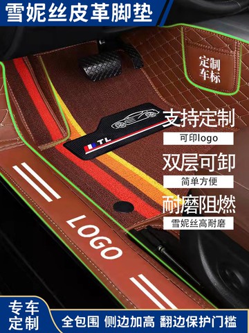 優購生活 汽車腳墊全包圍專車定制雪妮絲皮革雙層可拆卸主副駕駛通用腳踏墊汽車腳墊 立體腳踏墊 汽車腳踏墊 椅腳墊 車用腳墊
