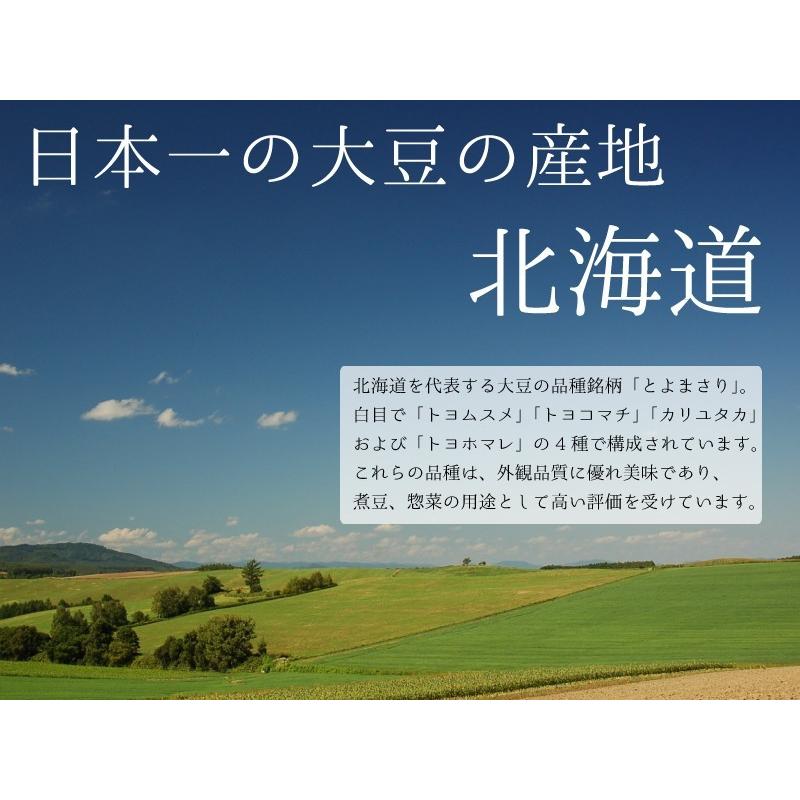 大豆 北海道産 とよまさり 3kg　ユキホマレ 国産大豆 味噌 豆乳 豆腐用 味噌作り