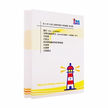 【適用116年】財經廉政 高考三級/普通考試考古題現貨|106-115近10年題庫本(雙版本|僅附選擇題答案)