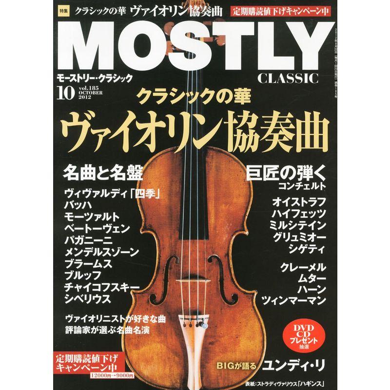 MOSTLY CLASSIC (モストリー・クラシック) 2012年 10月号 雑誌