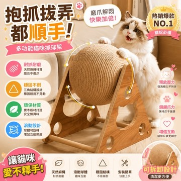 💖旋轉貓抓球 貓抓球 實木貓抓球 貓抓滾球 劍麻貓抓球 貓抓闆 劍麻球 貓玩具 磨爪玩具 貓抓 劍麻玩具