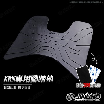 【工廠直營快速出貨】KRN 腳踏墊 踏墊 橡膠腳踏墊 防滑墊 排水墊 桀諾 機車腳踏墊