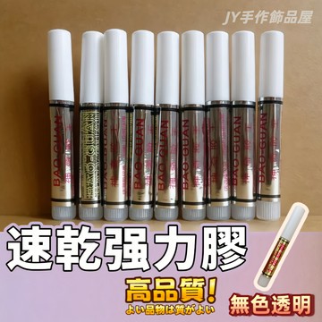 【免運⚡隔日到貨】强力胶 神奇胶王软质胶 速乾膠 透明瞬粘胶 多功能膠水 金属陶瓷皮革瞬間胶 極速瞬間粘 焊接膠 快粘膠