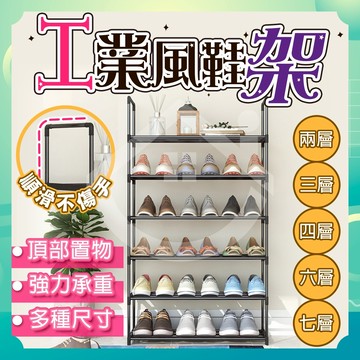 ✨台灣出貨✨工業風鞋架 多層鞋架 宿舍鞋櫃 鞋櫃 鞋架 組合鞋架 簡易鞋架 家用鞋櫃  拖鞋架 置物架 鞋子收納