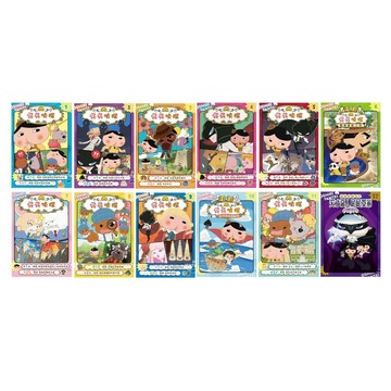 遠流_屁屁偵探動畫漫畫系列 1-12