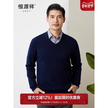 恒源祥V領100羊毛衫男秋冬厚款毛衣中年爸爸雞心領純羊毛針織衫