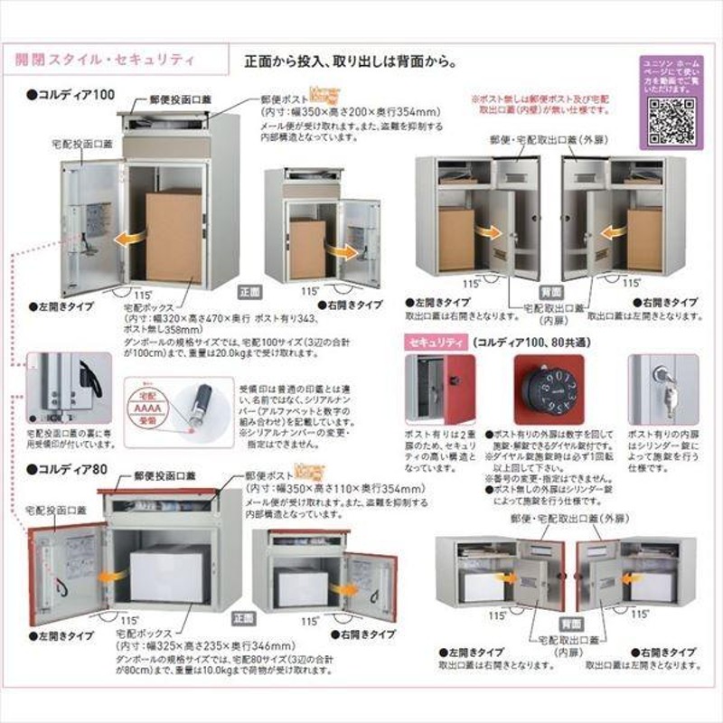 宅配ポスト コルディア８０ ポスト有り 前入れ前出し スタンドタイプ 木目調 タモ色 戸建 郵便受け 荷物受け 宅配ボックス ユニソン 送料無料 - 21