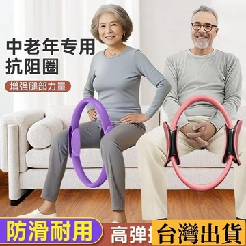 🌱限時折扣🌱 威程抗阻圈腿部老年人四肢多功能普拉提圈阻力圈腰部硬管呼啦圈 阻力圈 皮拉提斯圈 瑜珈圈 老人腿部肌肉訓