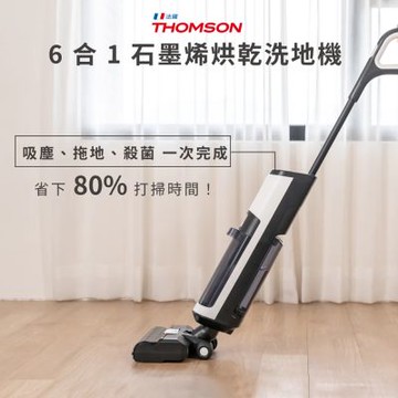 THOMSON 石墨烯 多功能洗拖吸塵器TM-SAV63D