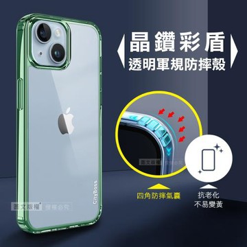 CITY晶鑽彩盾 iPhone 14 6.1吋 抗發黃透明殼 氣囊軍規防摔殼 手機殼(森林綠)