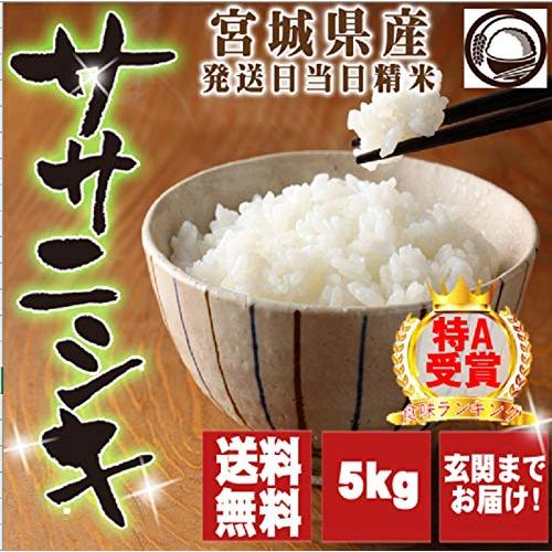 もっと！銀しゃり亭 宮城県産 ササニシキ 5年産 (5ｋｇ×1)