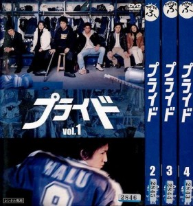 プライド《レンタル落ち／ケース無し》全4巻[DVDセット]