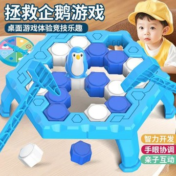 敲冰塊拯救企鵝破冰臺玩具男孩小女孩兒童益智思維訓練專注力桌游