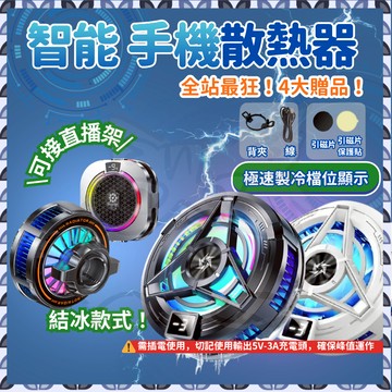 【全站贈品最多 隔日到貨】 手機散熱器 散熱器 散熱風扇 磁吸散熱器 散熱 手機降溫器 降溫器  吃雞神器