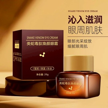 台灣現貨隔日達【快樂小物】小棕瓶眼霜 類蛇毒眼霜 眼霜 緊緻眼霜 抗老眼霜眼部精華淡化眼紋黑眼圈眼袋 提拉緊緻熬夜眼霜