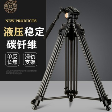 輕裝時代Q880C碳纖維攝影投影攝像單反相機三腳架 液壓云臺三角架  【鑫弘數碼音像】