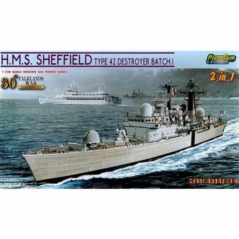 1/700 イギリス海軍 42型駆逐艦 シェフィールド（バッチI