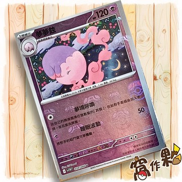 【窩作夥】夢夢蝕 Sv11b 039 大師球閃 U 漆黑伏特 寶可夢 PTCG 中文版單卡