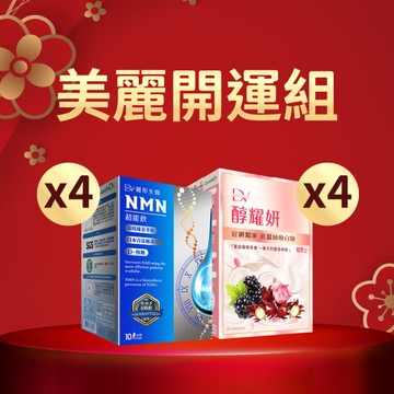 【直播推薦｜極致賦活煥白組】麗彤生醫NMN x4盒+醇耀妍 真蠶絲煥白版 x4盒