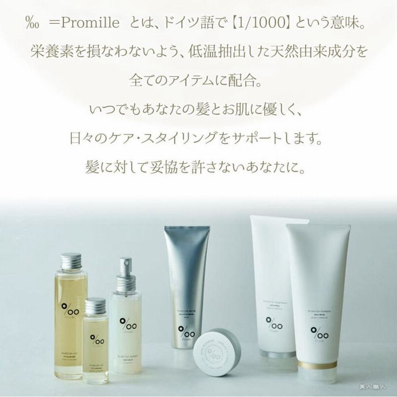Promille プロミルオイル 150ml ヘアオイル　10本セット シリーズ累計40万本突破 話題のブランド【Promille】より期間