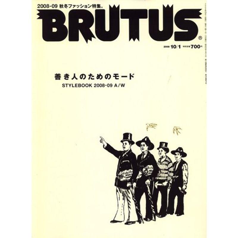 BRUTUS (ブルータス) 2008年 10 1号 雑誌