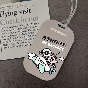 BOBO CHINGU :) 行李吊牌【時尚灰款】這是我的行李