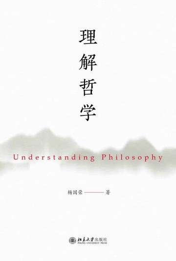 【電子書】理解哲学