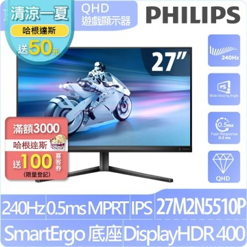 PHILIPS 飛利浦 27M2N5510P 27型 IPS 2K 240Hz 電競螢幕(1ms/HDMI/抗藍光/零閃屏/Adaptive Sync)