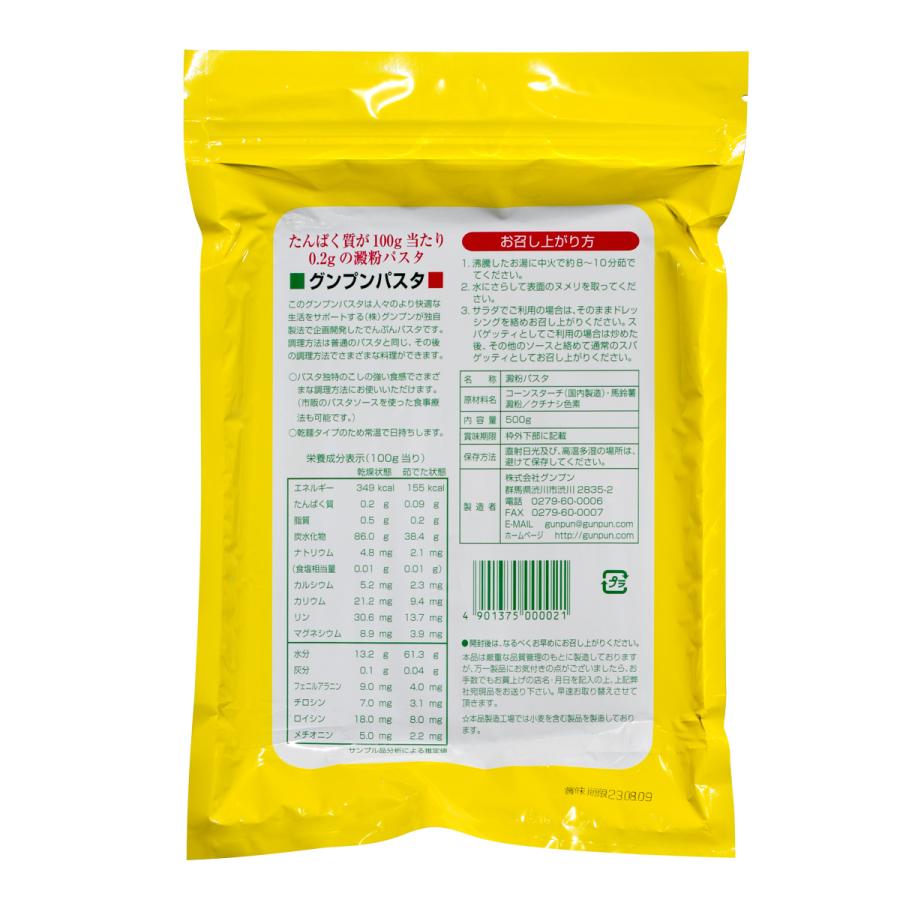 グンプンパスタ 500ｇ 低たんぱく でんぷん 低たんぱく食品 腎臓病食  食事 パスタ スパゲッティ