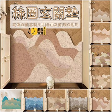 台灣公司 【客製化尺寸 免運】絲圈地墊 玄關地墊 異型地墊 訂做地墊 刮土地墊 進門地墊 室內地墊 止滑地墊 北歐風 腳踏墊1工廠現貨直銷 全館八折 售後保障 店長新品推薦 S930