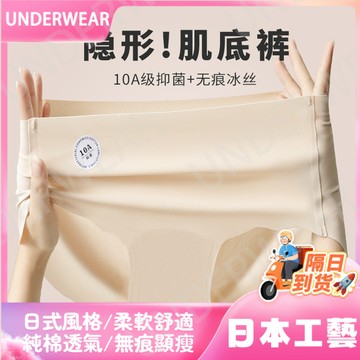 🚀虧本到貨🚀日本🇯🇵 超隱形肌底粉底液無痕女士內褲10A抑菌全棉襠學生三角內褲女