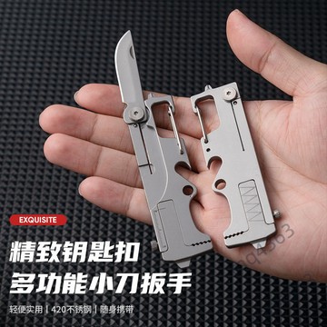 【五金嚴選】多功能扳手小刀便攜鑰匙扣小刀鋒利開快遞小刀帶開瓶器多功能小刀