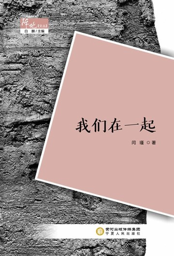 【電子書】我们在一起