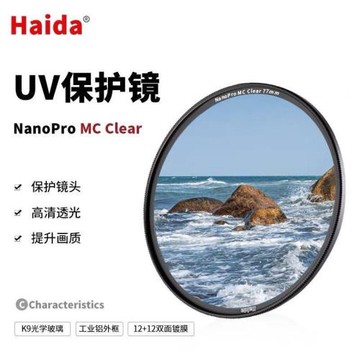 Haida海大濾鏡NanoPro UV鏡富士43/58/67/72/77/52mm相機uv保護鏡