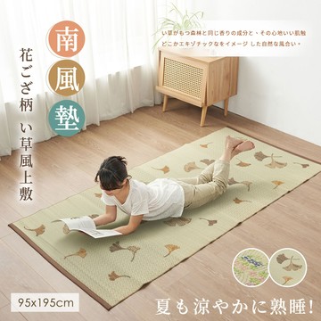 【沐眠家居】南風花柄 天然藺草透氣涼蓆 ( 95x195cm ) 露營墊 和室墊 禪風 榻榻米 客廳墊 床墊 涼墊 藺草蓆