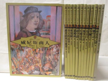 【書寶二手書T8／少年童書_O8U】些破損_繪本莎士比亞-威尼斯商人_奧賽羅_親子手冊等_共13本合售