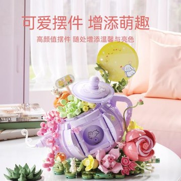 森寶積木兒童益智拼裝月澗茶語多肉茶壺模型女孩拼圖禮物