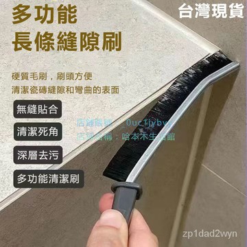 🔥台灣出貨24H多功能長條縫隙清潔刷硬刷廚房窗戶凹槽清潔刷去死角縫隙刷神器  縫隙刷 多功能清潔刷