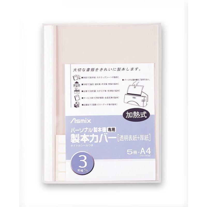 アスカ 製本カバー 3mm幅 ホワイト BH304